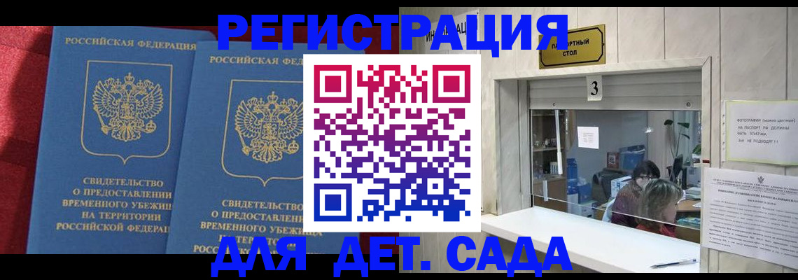 прописка ребенка в Нурлате